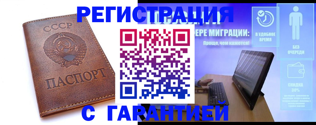 временная регистрация в квартире в Тобольске